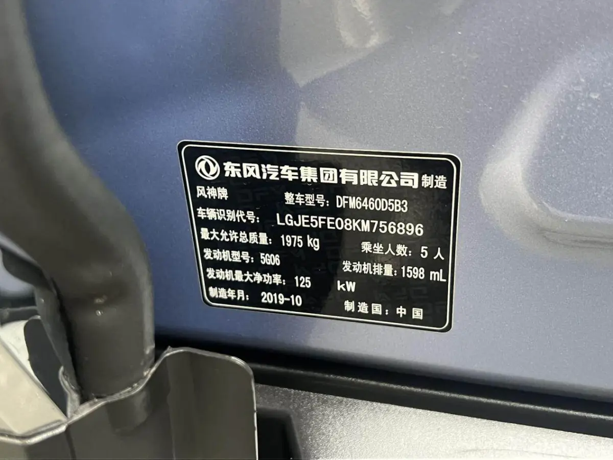 Dongfeng Fengshen AX7 1.6T Automatic Flagship view 19