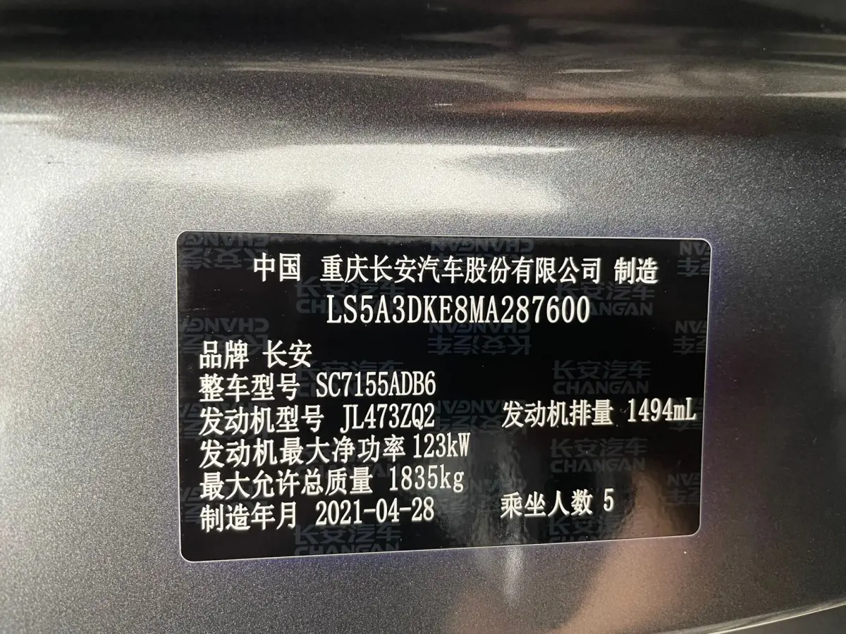 Changan CS55PLUS Blue Whale Edition 1.5T DCT Automatic Luxury Model view 12