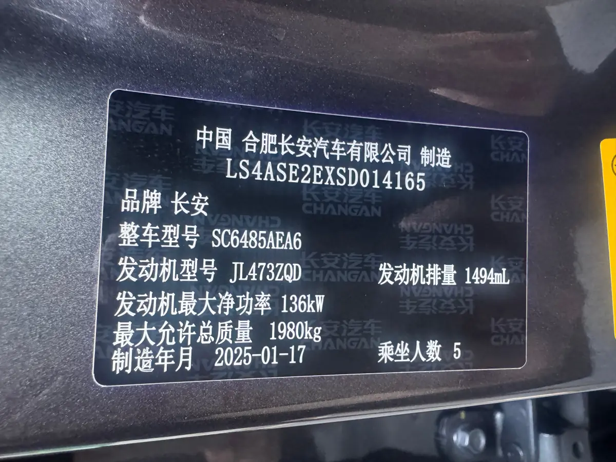 Changan CS75plus, New Blue Whale 1.5T Smart Premium Edition. view 17