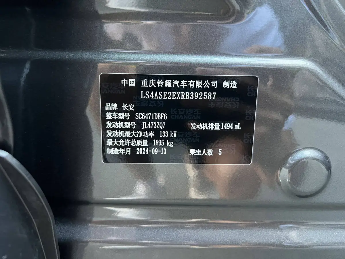 2025 Changan UNI-Z 1.5T Luxury view 14