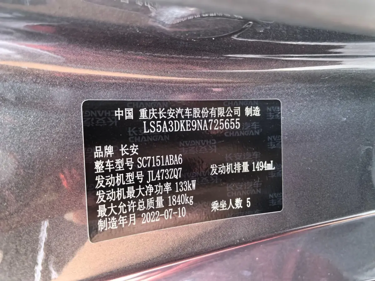 Changan UNI-T 1.5T Sport Flagship Edition view 12