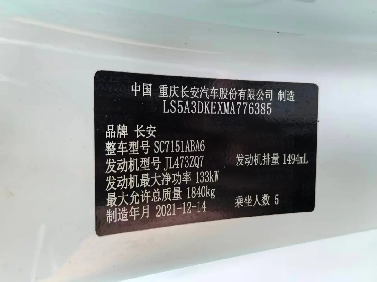 Changan UNI-T 1.5T Automatic Premium Edition view 11