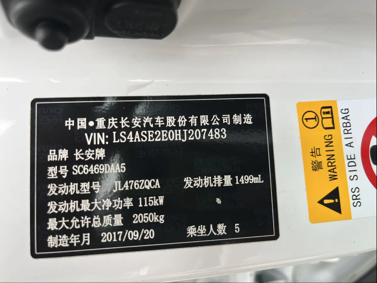Changan CS75 1.5T Automatic Fengrui Edition (2017) view 18