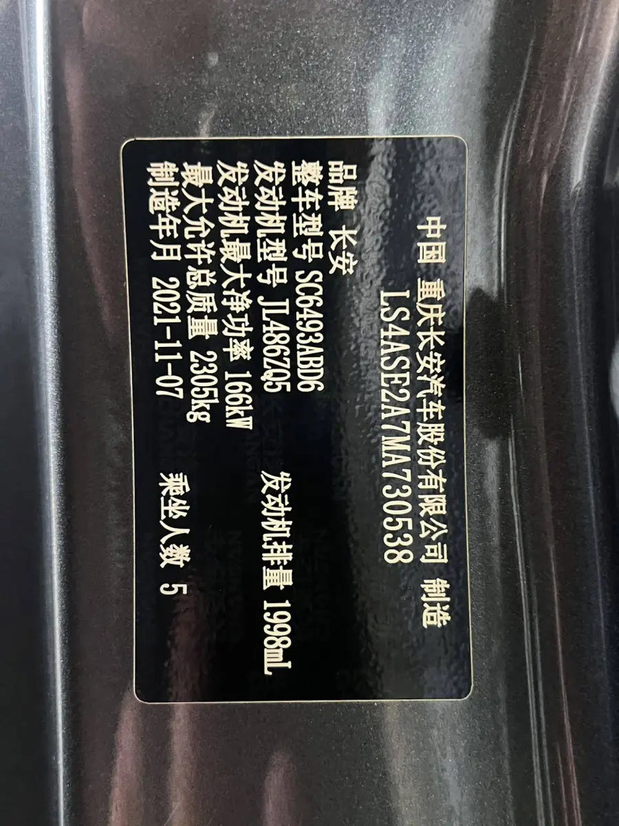 Changan UNI-K 2.0T AWD Premium Edition view 19