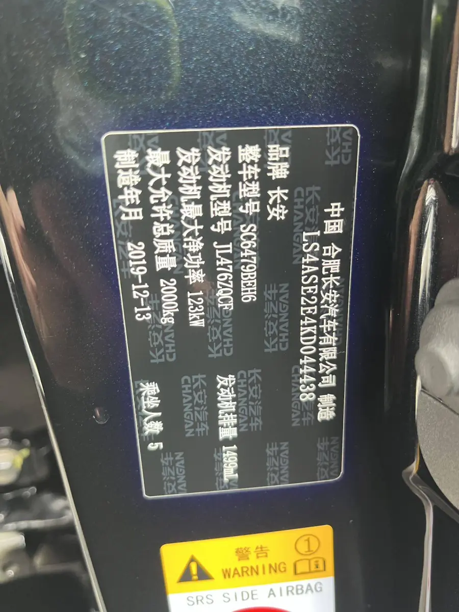 Changan CS75 PLUS 2020 1.5T Automatic Deluxe view 20