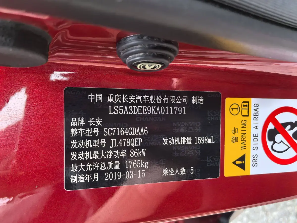 Changan CS35 PLUS 1.4T Automatic Changlian Edition view 11